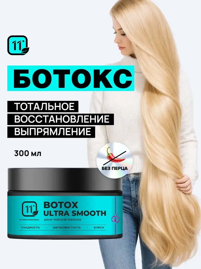 11i professional Hair Reconstruction Mask 300 ml #1