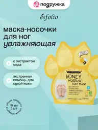 Esfolio Honey Extract Foot Mask Socks #1