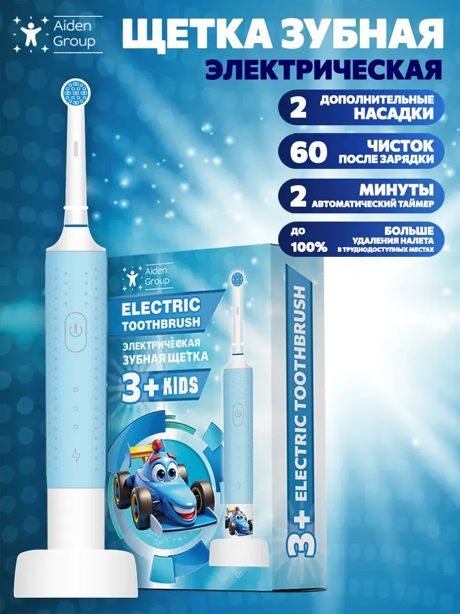 Aiden-Dent Kids Electric Toothbrush GT-30 Blue