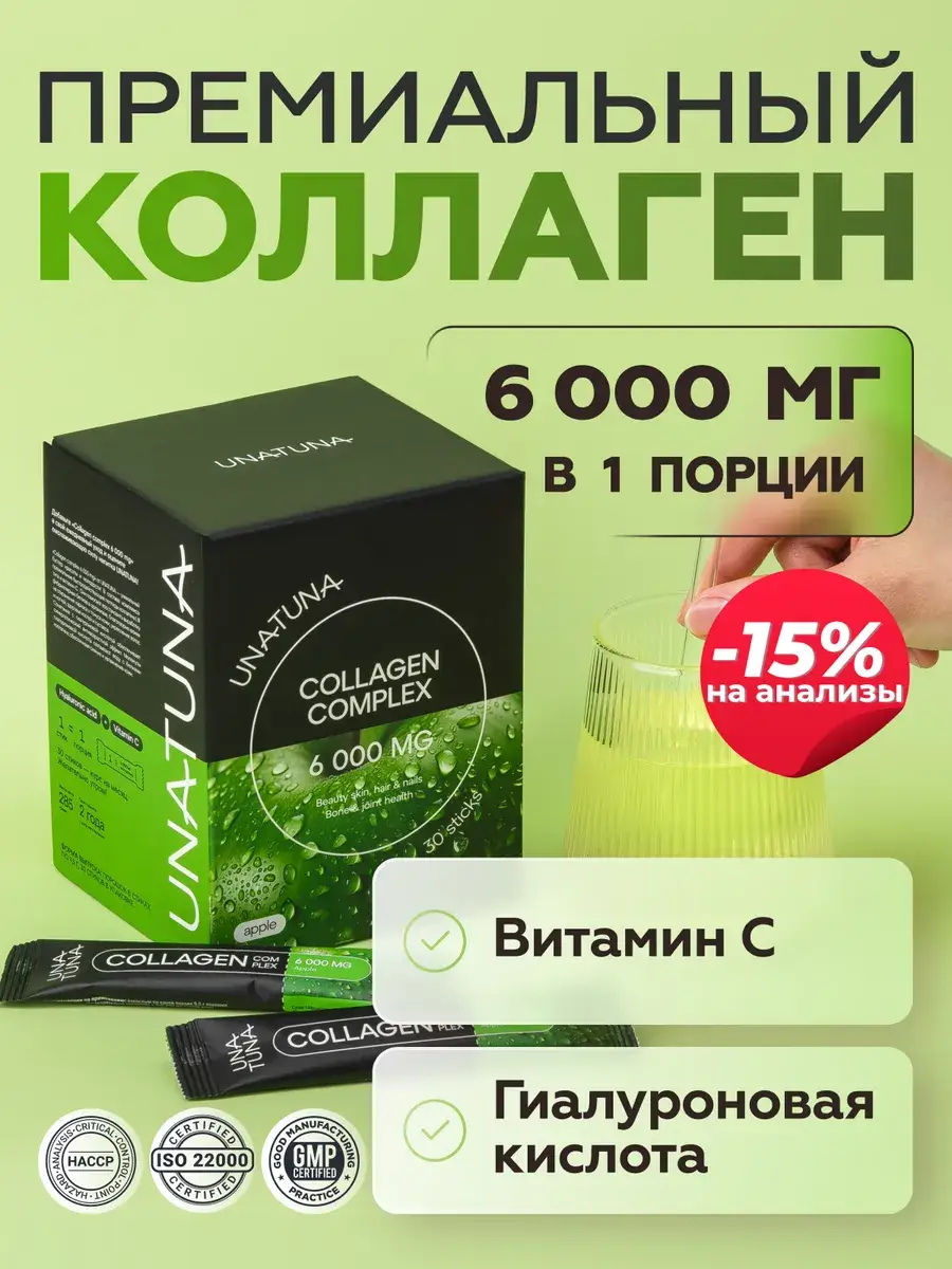 Unatuna Collagen Powder Apple 30 Sticks 6000 mg