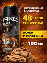 Axe Men's Spray Deodorant Leather and Cookies 150 ml #1