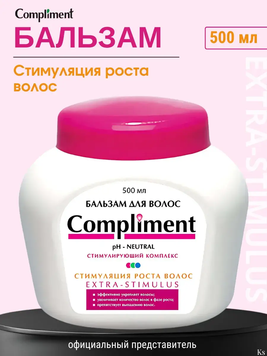 Compliment Extra Stimulus Hair Balm 500 ml
