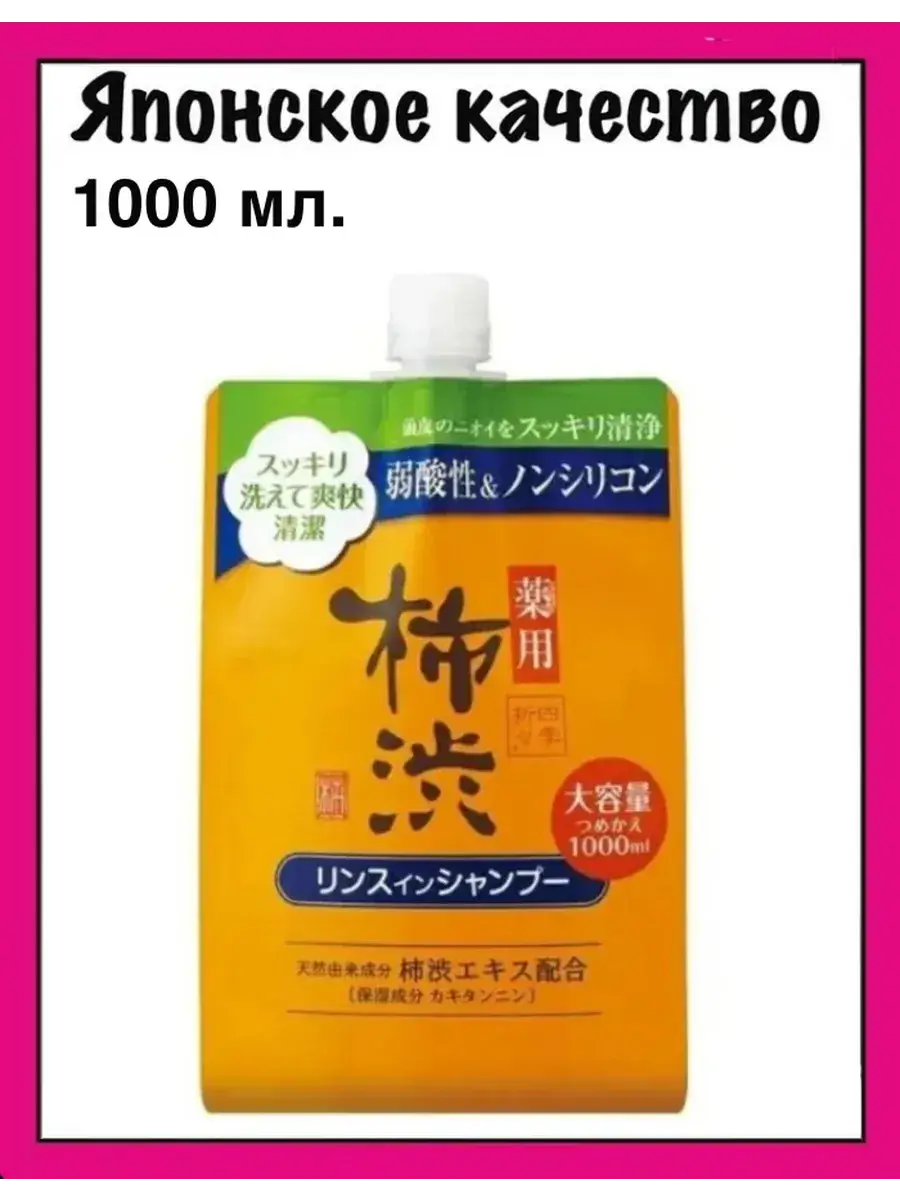 KUMANO YUSHI Kakishibu Rinse-in Shampoo, 1000 ml