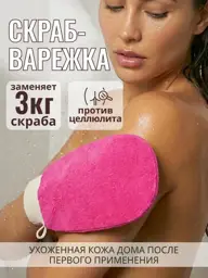 Kese Exfoliating Mitt Anti-Cellulite Shower Glove #1