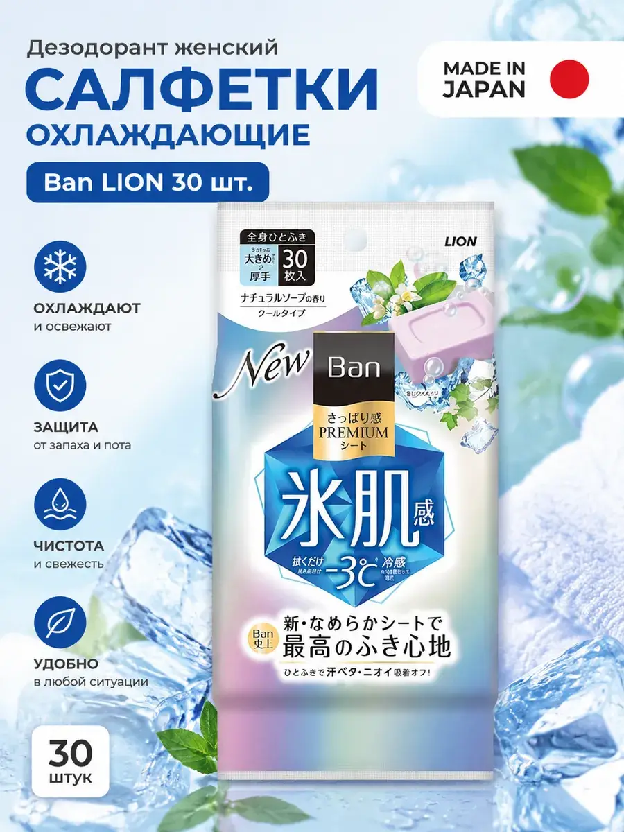 Ban Premium Refresh Shower Sheets Floral Soap Deodorant 30 Count