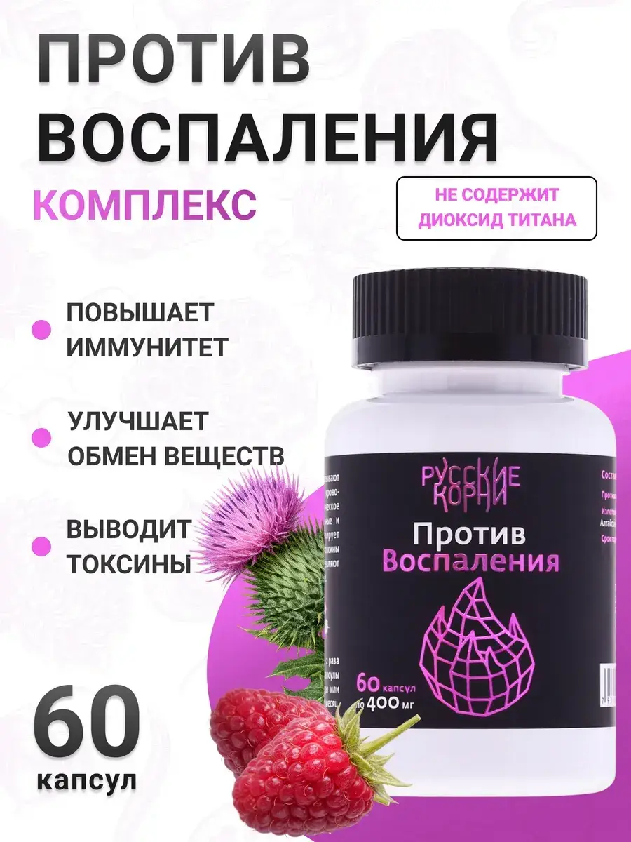 Russian Roots Anti-Inflammatory Complex Softgel Capsules 60 pcs