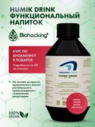 Biohacking Project Humik Drink Liquid Concentrate 300 ml #1