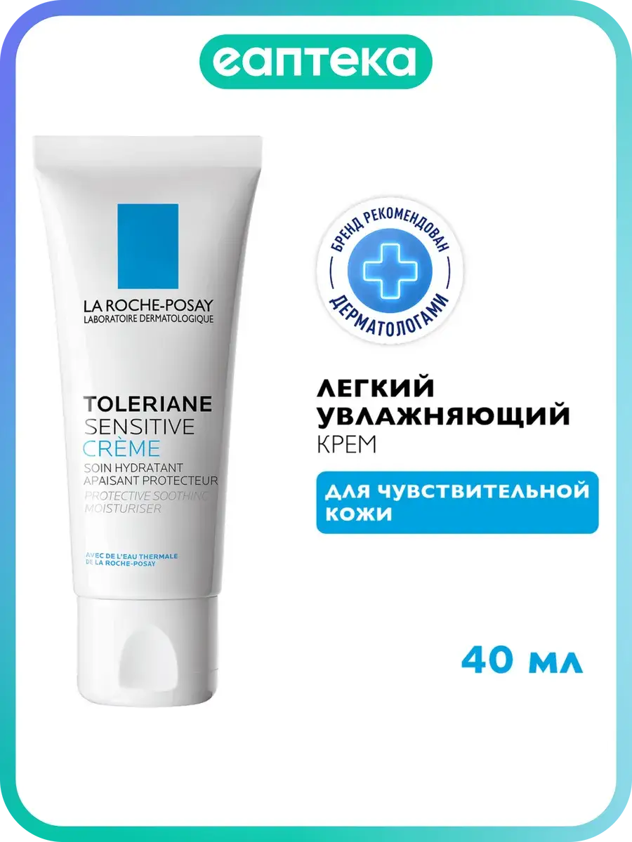 La Roche-Posay Toleriane Sensitive Moisturizing Cream, 40 ml