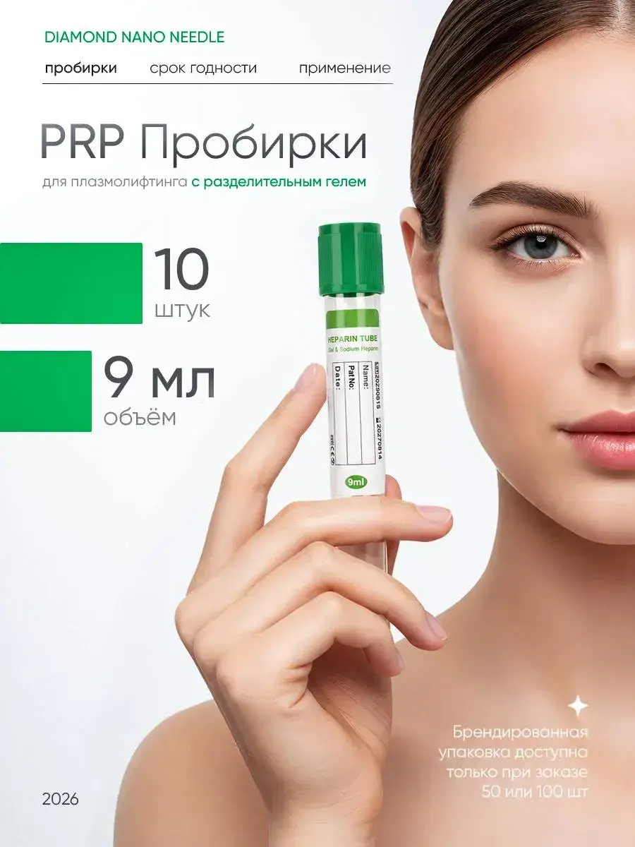 PRP Tubes with Sodium Heparin and Gel 10 pcs