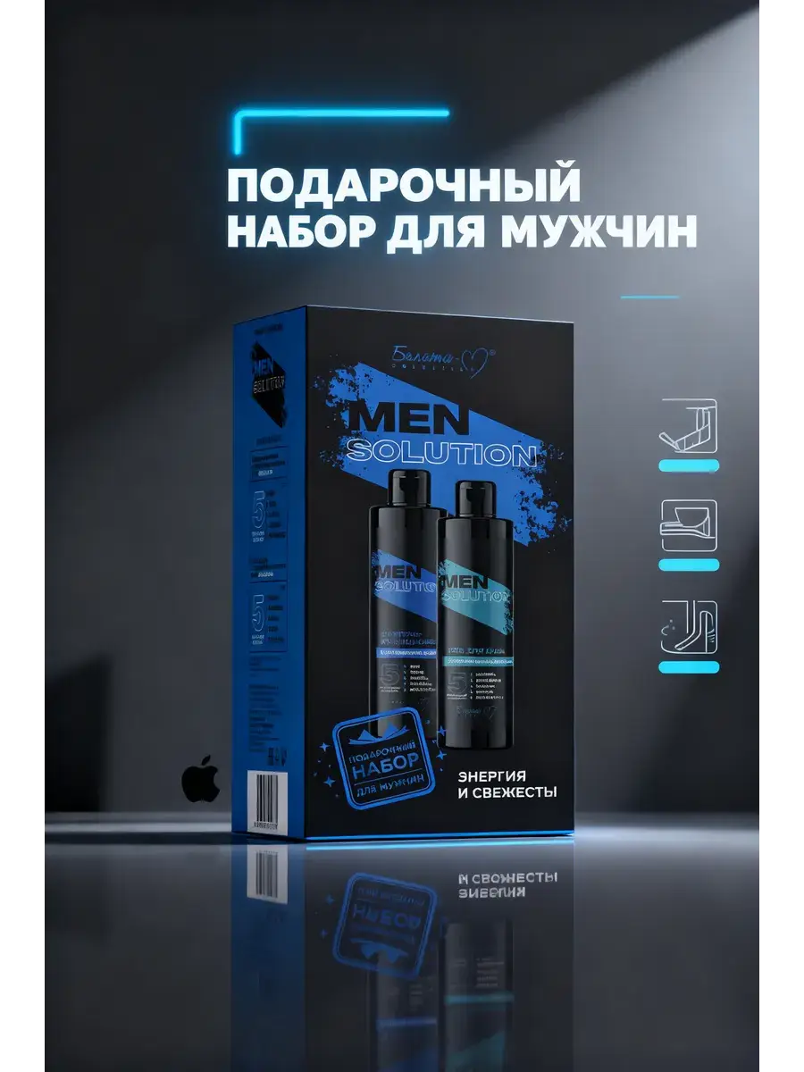 Bielita MEN Solution Shampoo-Conditioner and Shower Gel Gift Set
