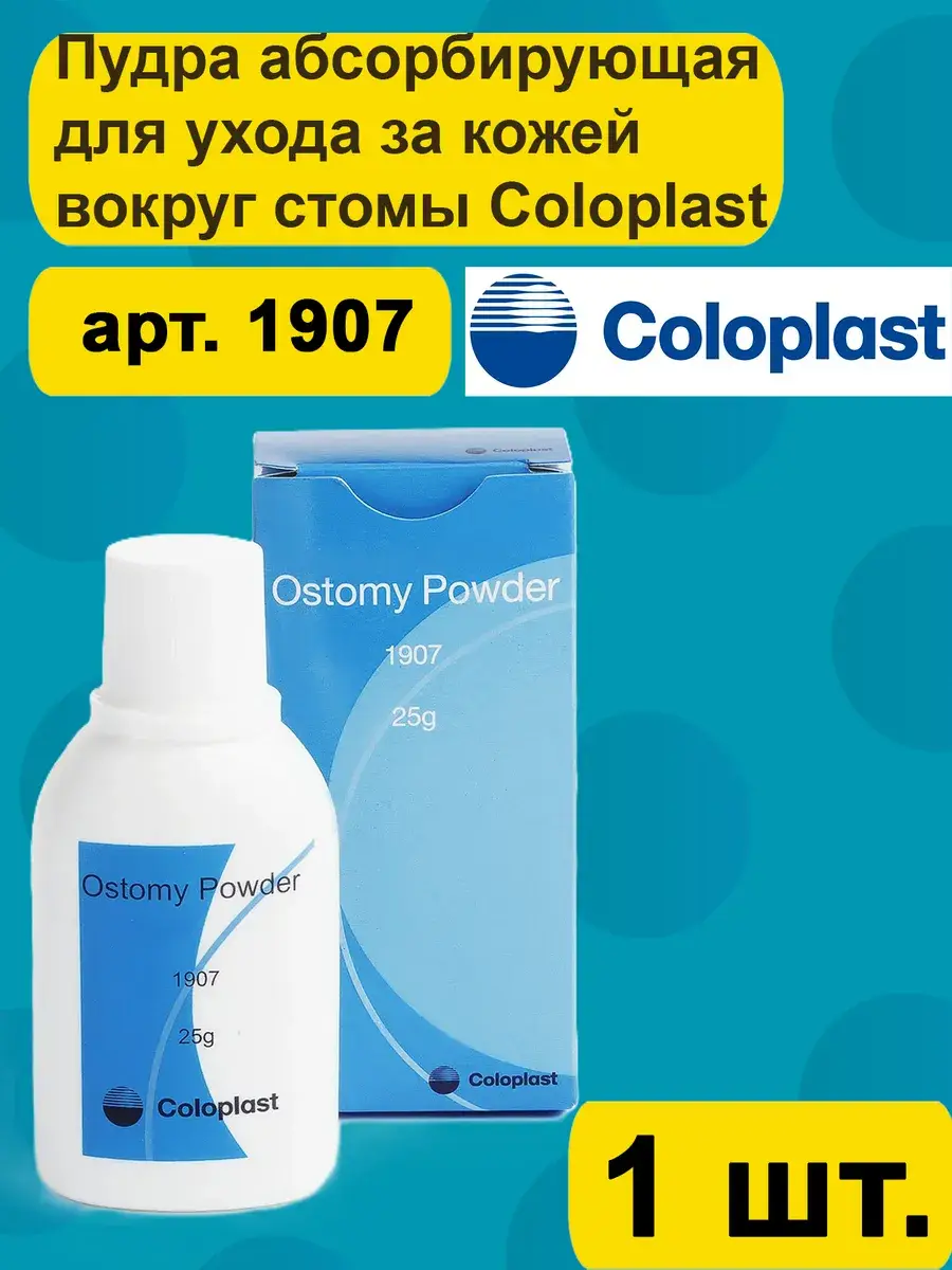 Coloplast Absorbent Powder 1907 1 Count