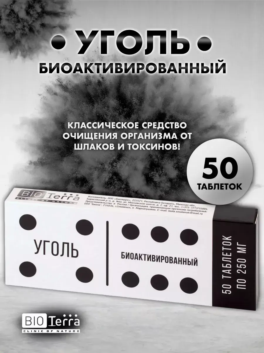 Bioterra Bio-Activated Charcoal Tablets 250 mg 50 Pack