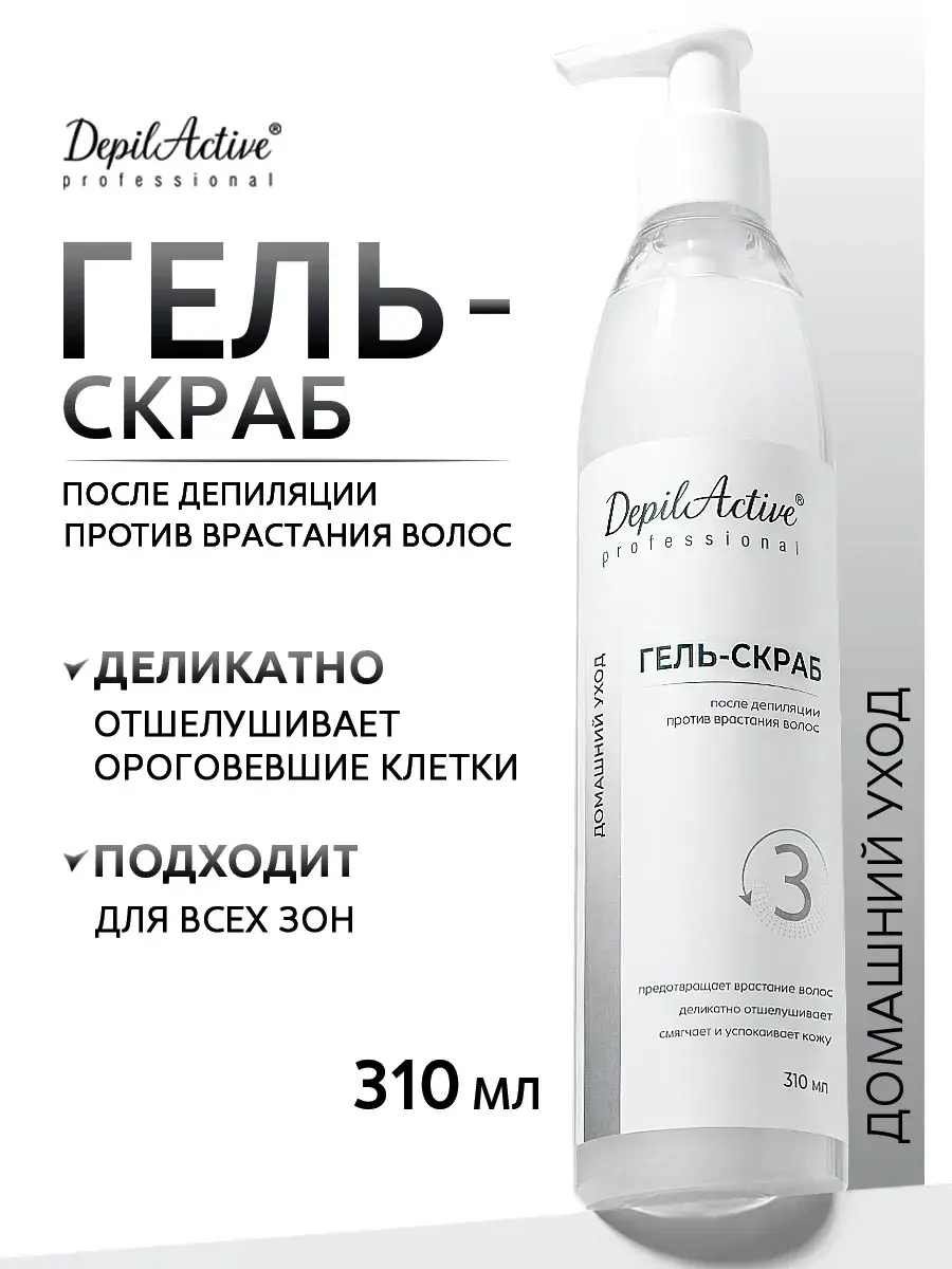 DepilActive Soothing Hair Growth Prevention Gel Scrub 310 ml