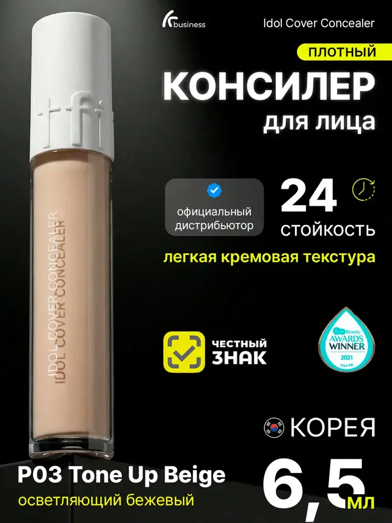 tfit Idol Concealer P03 Tone Up Beige, 6.5 ml #1