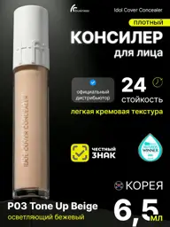 tfit Idol Concealer P03 Tone Up Beige, 6.5 ml #1