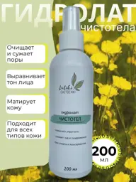 Lyutiki-Cvetochki Chelidonium Hydrolat Hydrosol #1