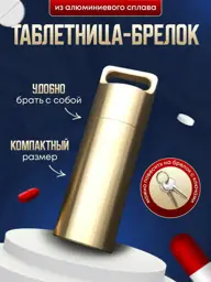Domtik Aluminum Alloy Pill Case Keychain Tablets #1