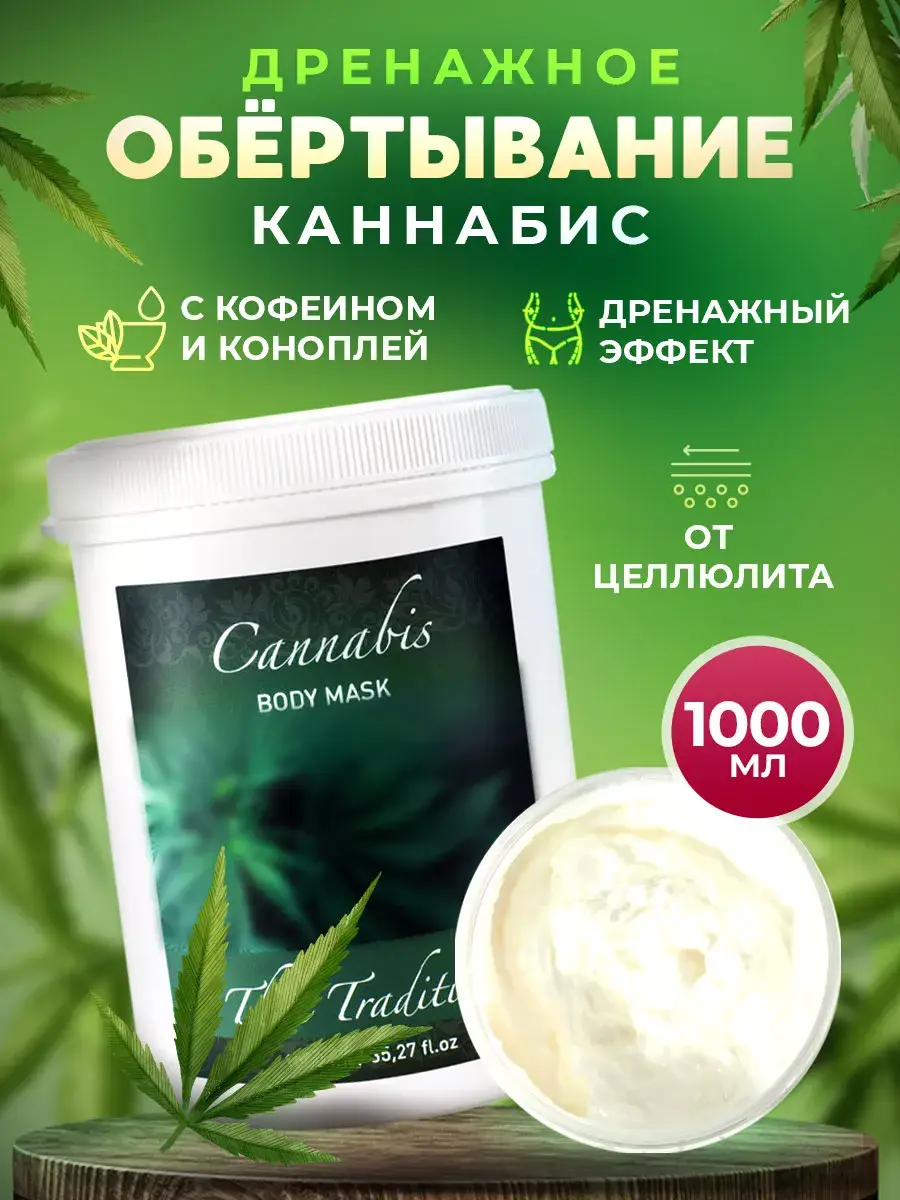 Thai Traditions Cannabis Body Wrap, 1000 ml