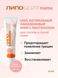 Lipobase Mama Lanolin Nipple Cream, 30 ml #1