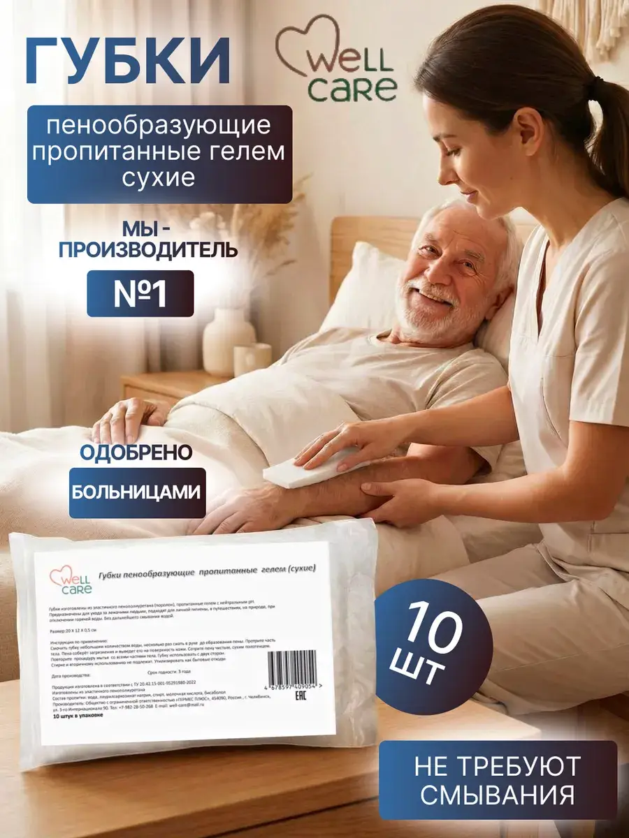 Well Care Dry Body Wash Sponges 10 Pack