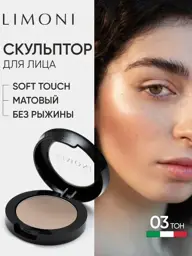 Limoni Face Sculpt Powder 03 Warm Beige Contouring Powder Shade 03 #1