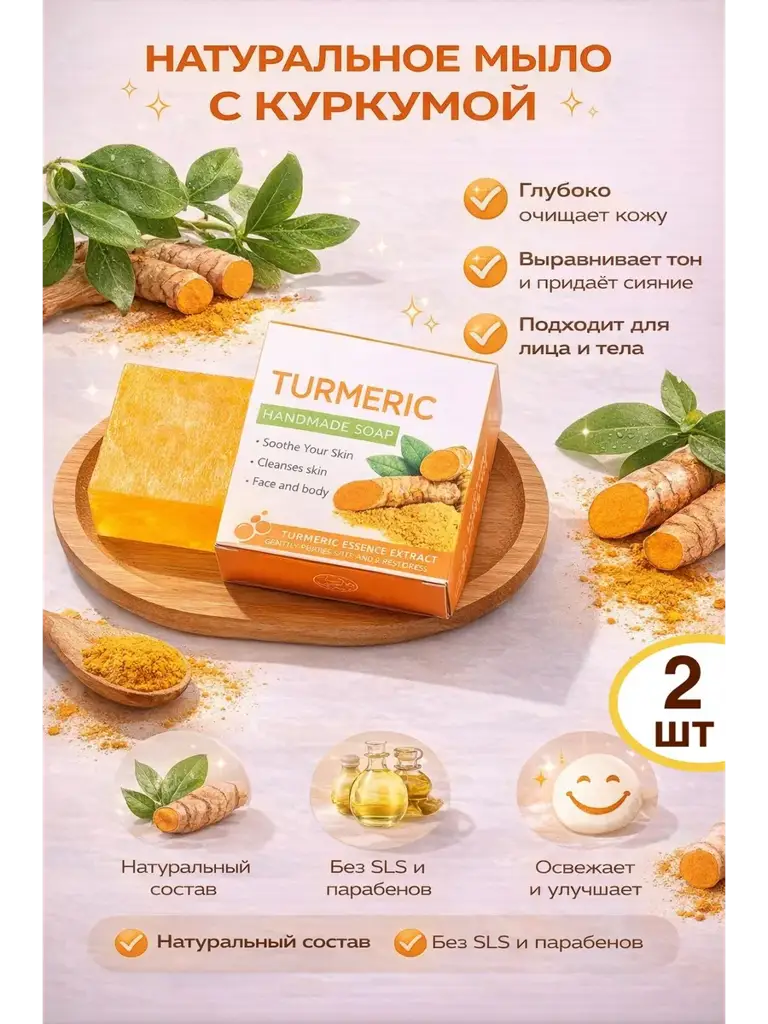 Turmeric Soap for Face and Body, 2 Bars #1