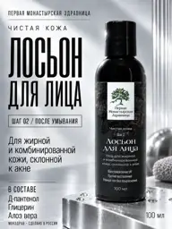 First Monastery Health Center Facial Lotion, 100 ml #1