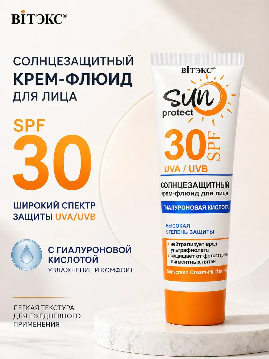 Vitex Sun Protect Face Fluid Cream SPF 30 50 ml
