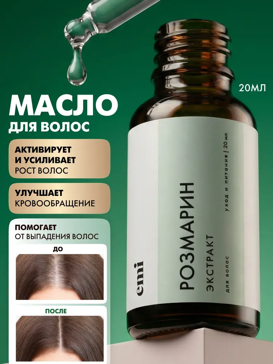 EMI Rosemary Hair Oil 20 ml