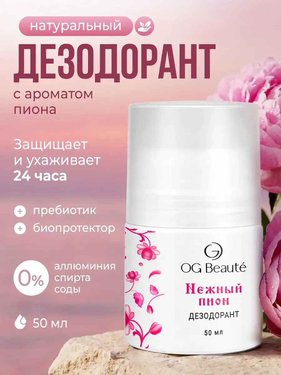 OG Beaute Natural Roll-On Deodorant, 50 ml