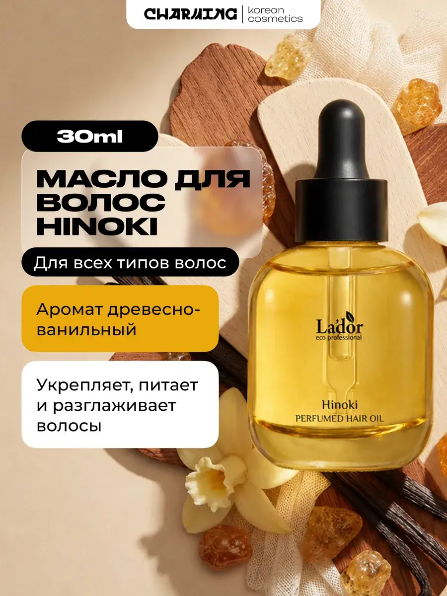 LADOR Hinoki Perfumed Hair Oil 30 ml