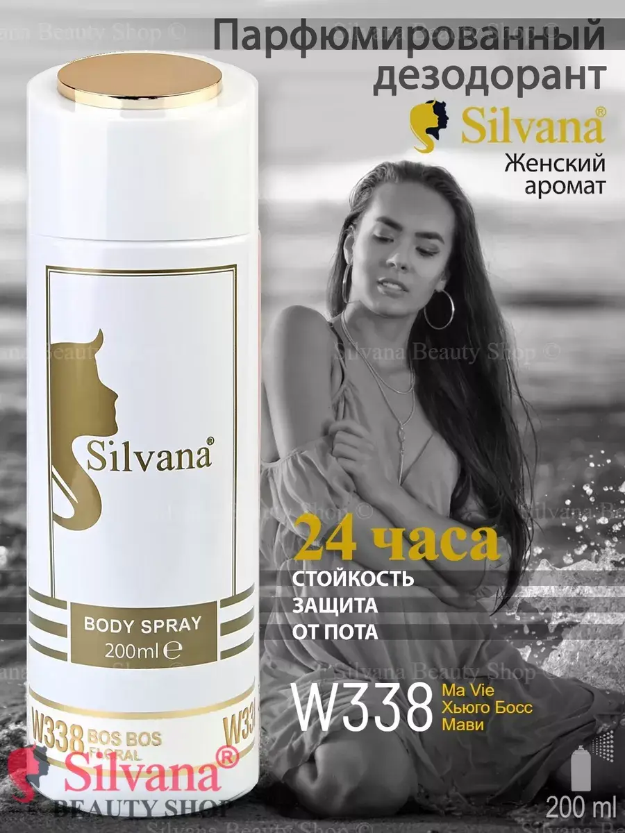SILVANA Body Deodorant Spray No. 338 Bos Bos 200 ml