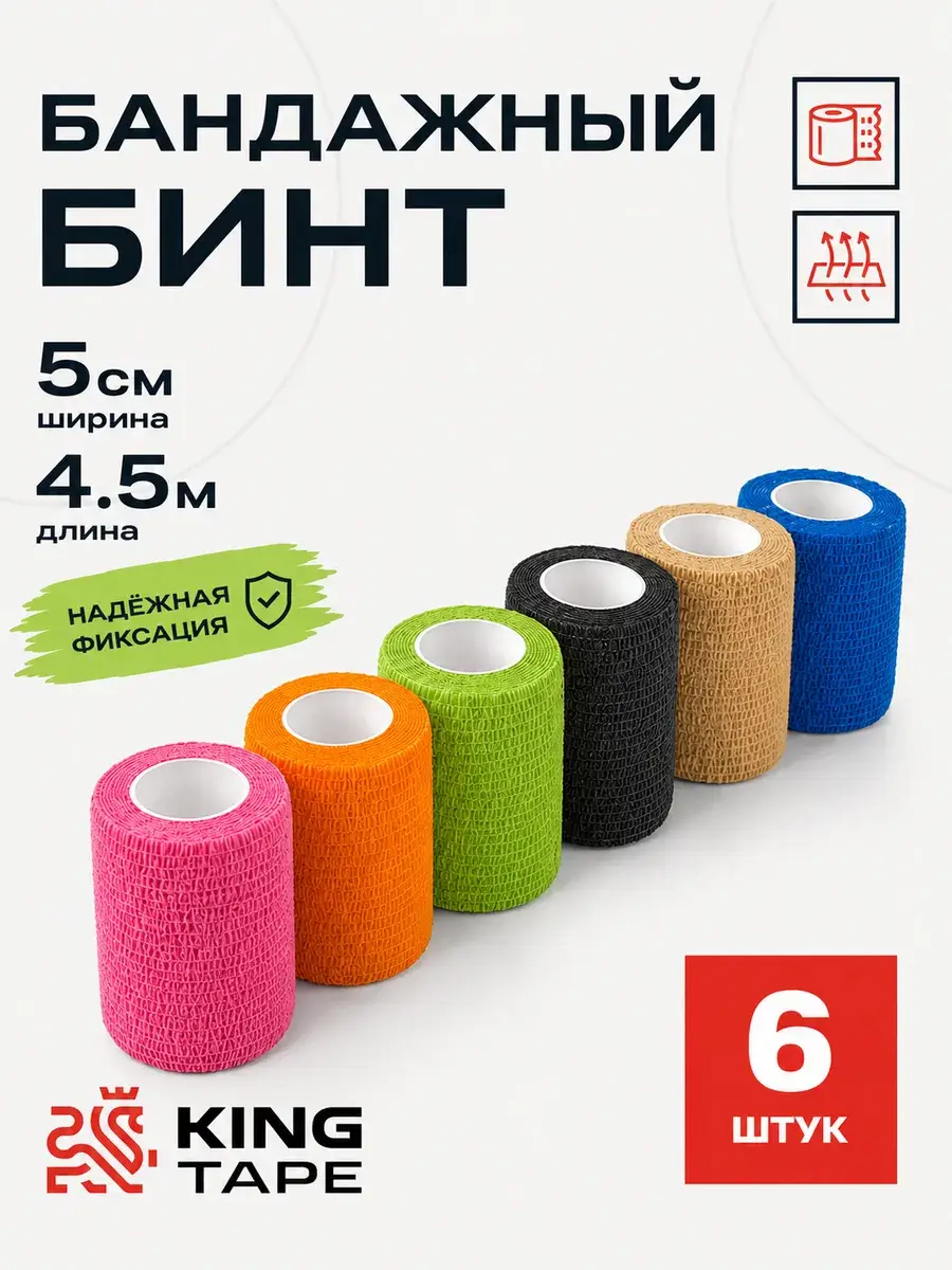 KINGTAPE Self-Fixing Cohesive Bandage Assorted 6 Pack