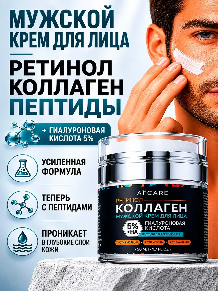 AFCARE Men's Facial Cream with Collagen and Retinol 50 ml