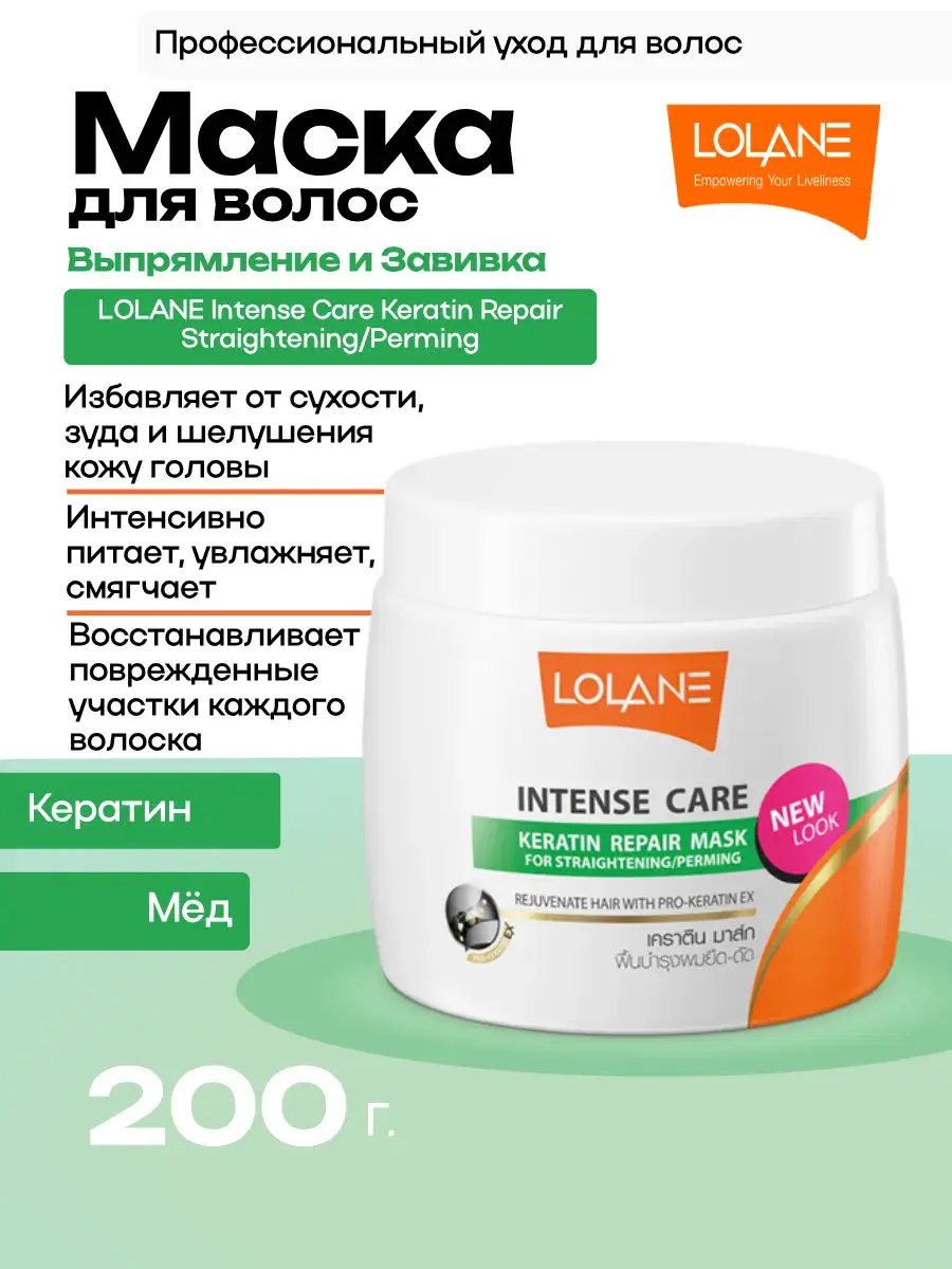 LOLANE Hair Mask with Keratin and Honey, 200 ml
