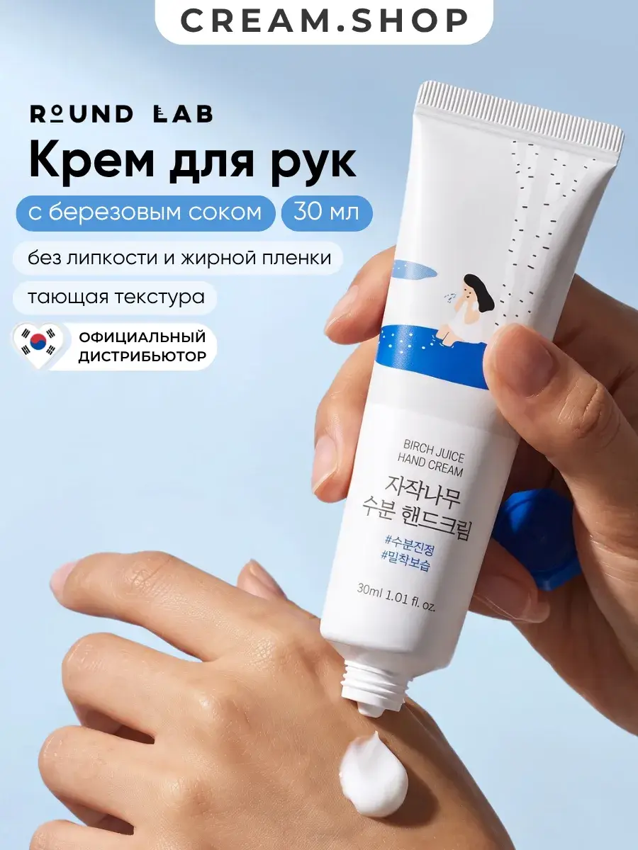 Round Lab Moisturizing Hand Cream with Birch Juice 30 ml