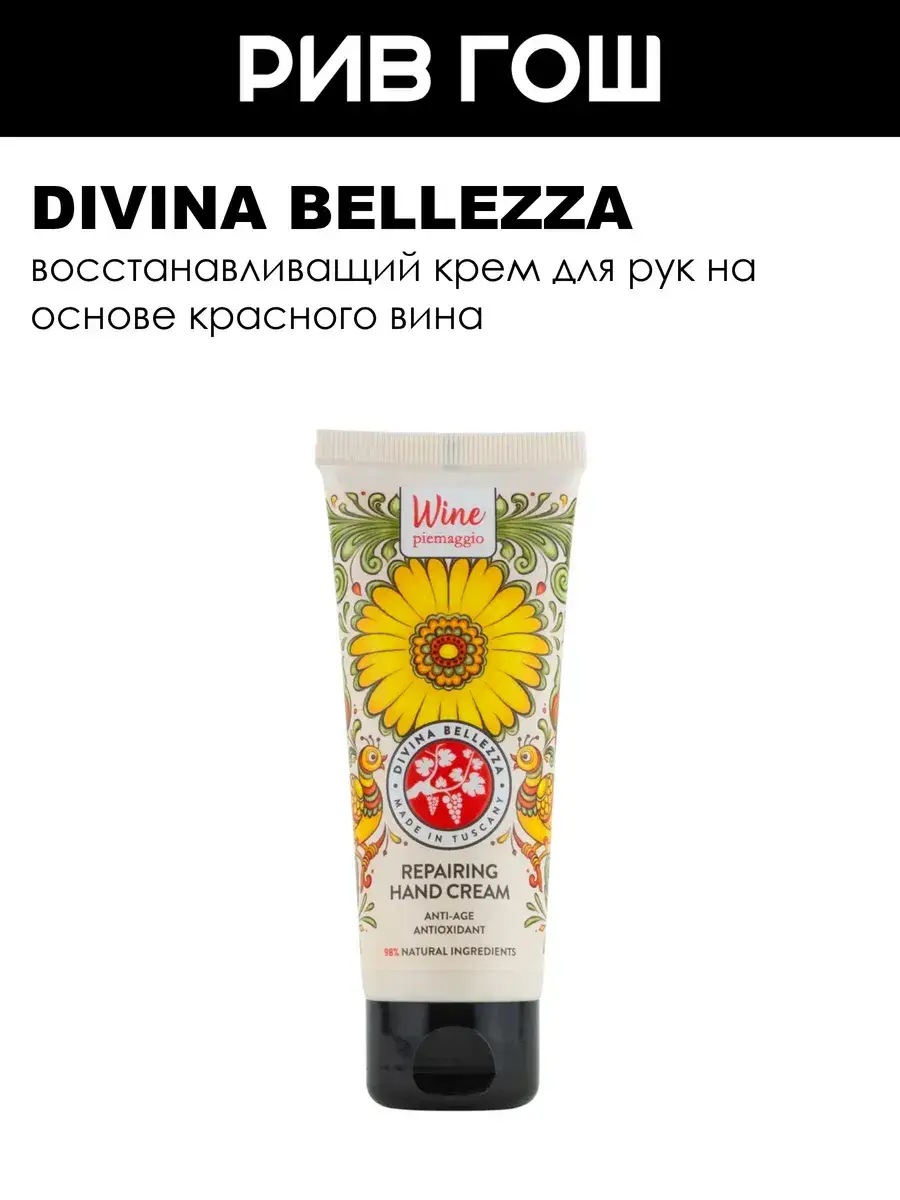 DIVINA BELLEZZA Hand Cream Restoring 75 ml