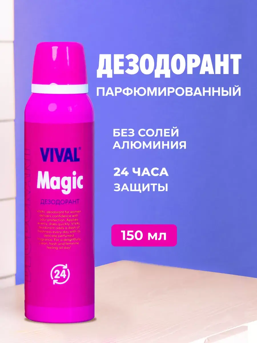 Vival Beauty Women's Fragranced Deodorant Spray, 150 ml