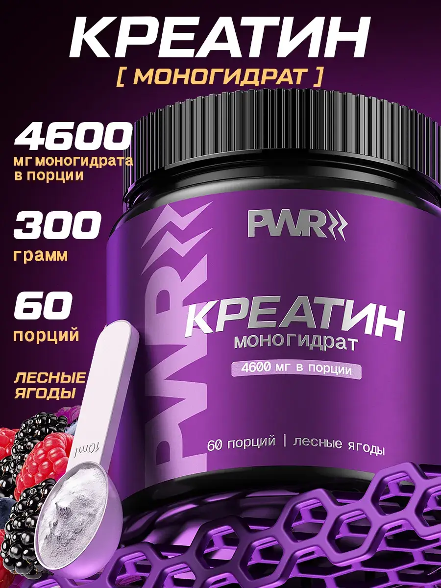 PWR ultimate power Creatine Monohydrate Powder Wild Berry 300 g