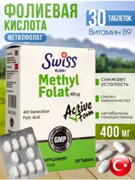Swiss Bork Methylfolate, Vitamin B9 #1