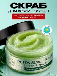Tashe Rosemary Sea Salt Scalp Scrub, 250 ml #1
