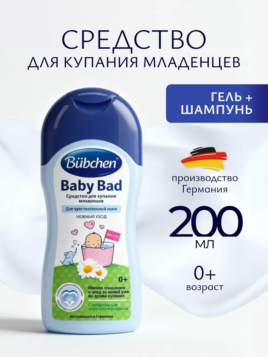 Bubchen Baby Bath Gel 200 ml