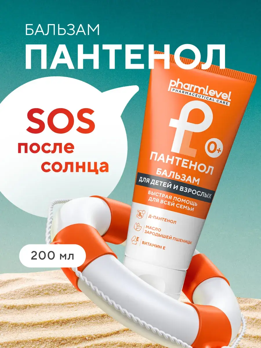 Pharmlevel Panthenol Universal Face and Body Balm Cream 200 ml