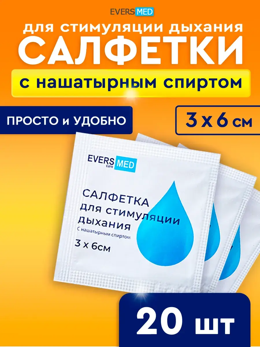 EVERS Life Ammonia Breath Stimulant Wipes 20 Count