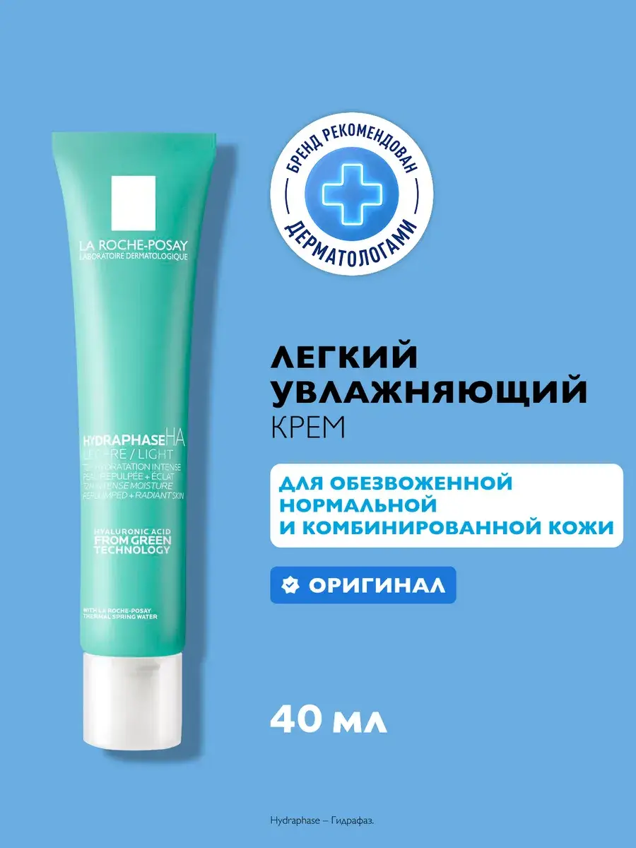 La Roche-Posay Hydraphase HA Intense Hydrating Light Cream, 40 ml