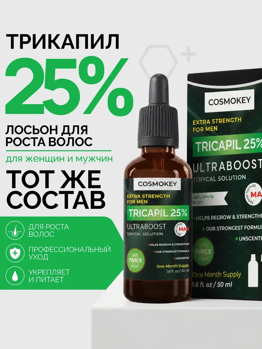 Cosmokey Tricapil 25% Hair and Beard Serum 50 ml