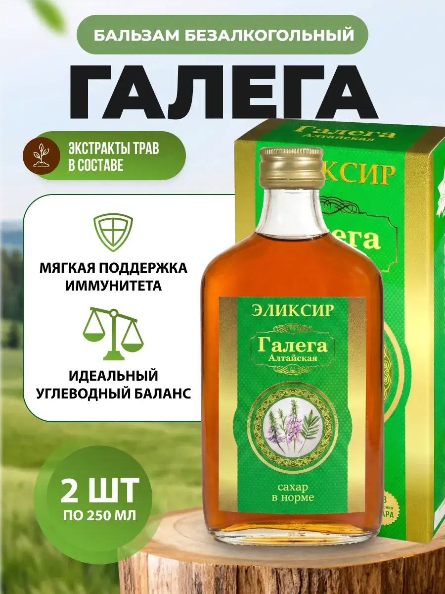 Altai Goat's Rue Elixir with Fructose, 2 Bottles 2 Count