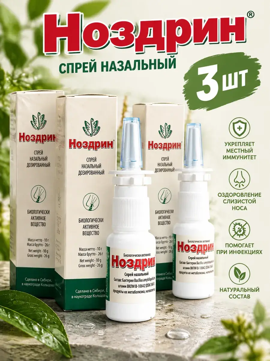 Nozdrin Nasal Spray 3 Pack 10 ml, 3 Count