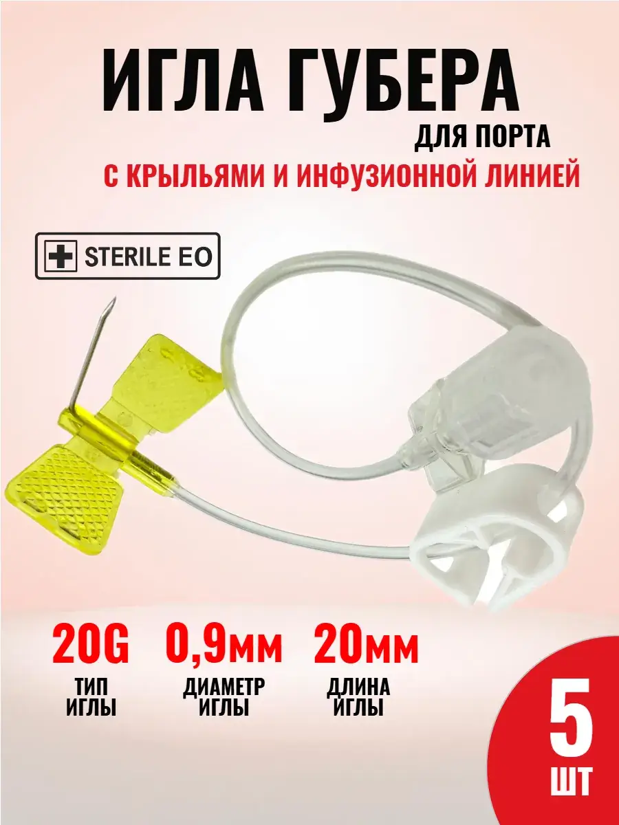 KDL Huber Port Needle with Infusion Line 20 g, 20 mm