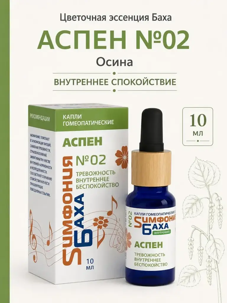 Fitasyntex Bach Aspen No. 2 Drops, Glycerin Base, 10 ml #1